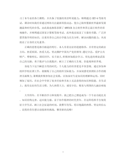 精编之应届毕业生大学生自我鉴定范文.docx