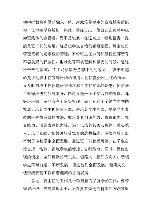 师德教育演讲稿爱的教育