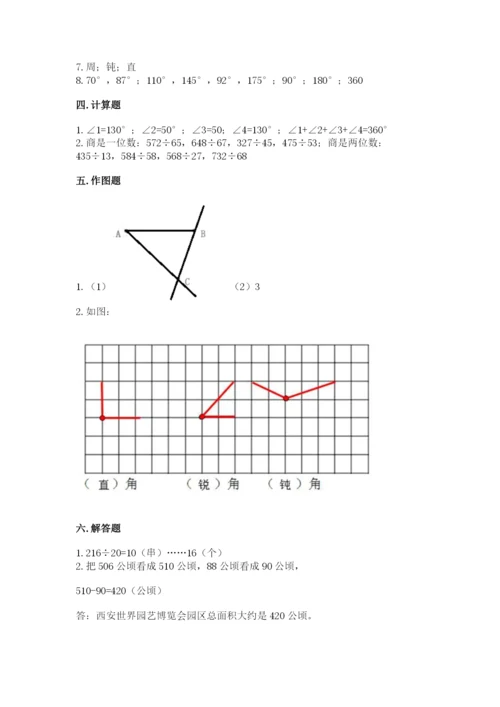 人教版四年级上册数学 期末测试卷附答案（培优b卷）.docx