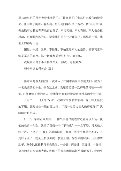 初中军训心得体会汇总九篇.docx