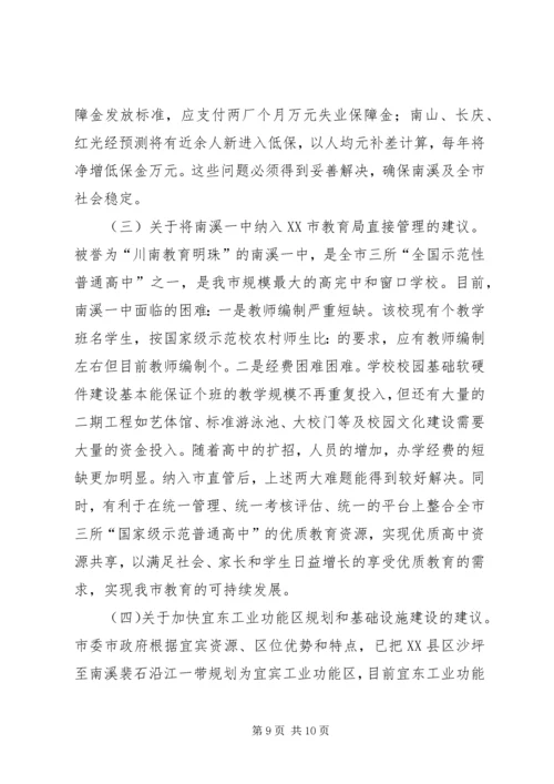 省市人大代表来南视察工作汇报 (2).docx