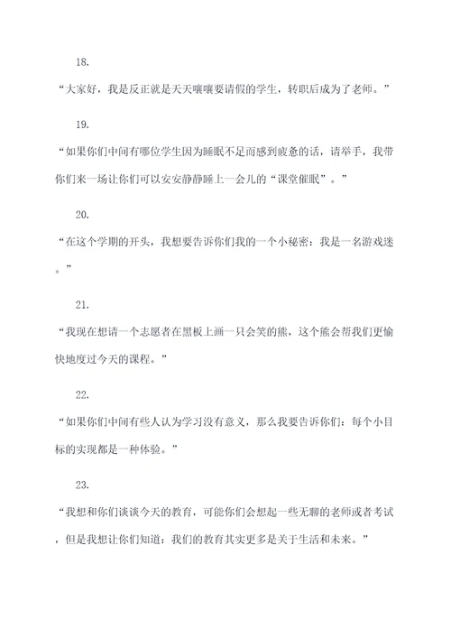 教师演讲另类开场白