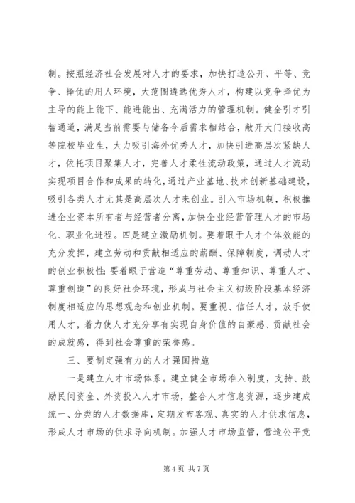 人才强国战略思考.docx