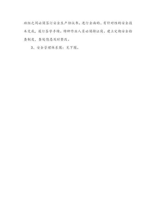 安全管理体系与措施.docx
