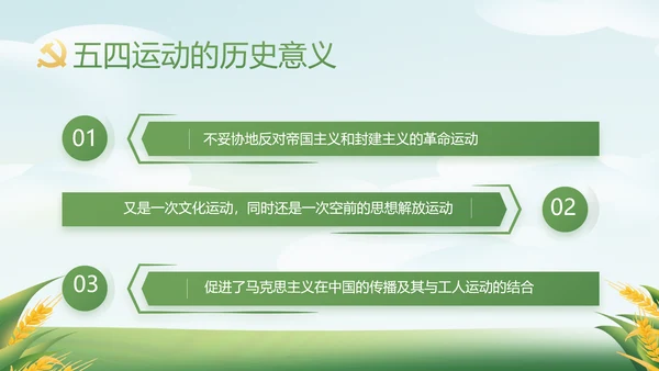 绿色大气乡村振兴农业生产动态PPT