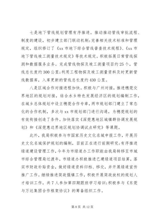 市规划局工作总结 (8).docx