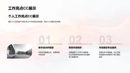 房产市场分析报告PPT模板