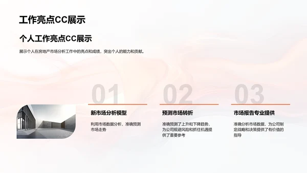 房产市场分析报告PPT模板