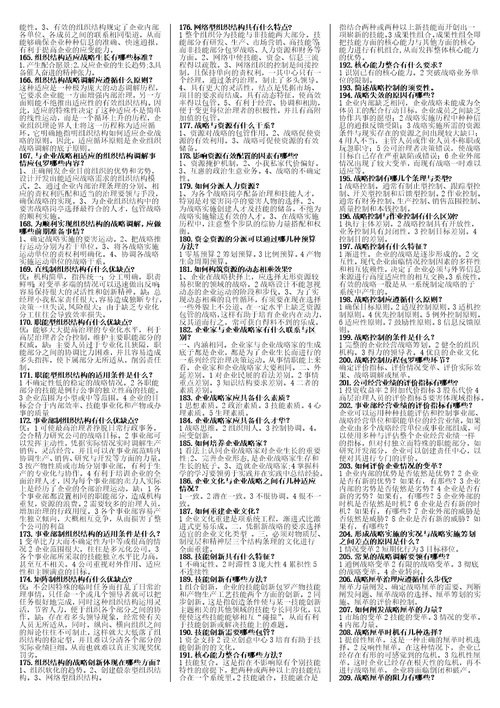 企业战略管理整理