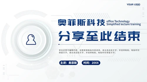 白色简约科技风说课培训PPT模板