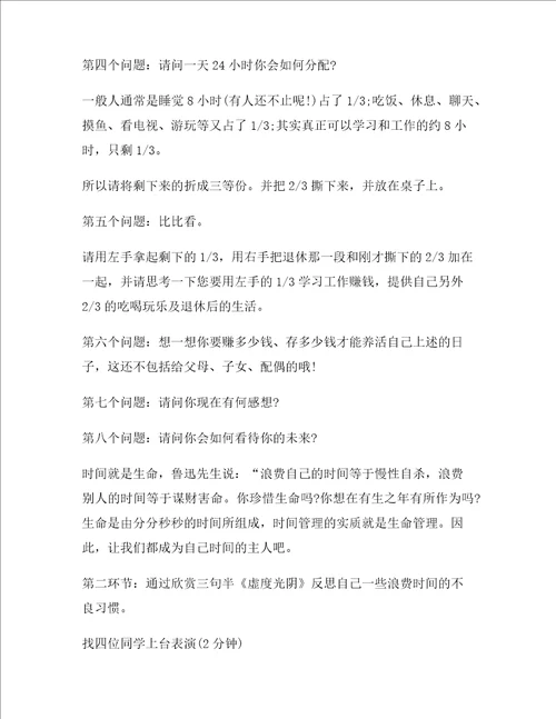 做自己的主人主题班会教案