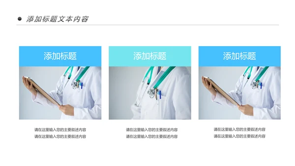 蓝色清爽医疗医药医学医生工作总结报告PPT