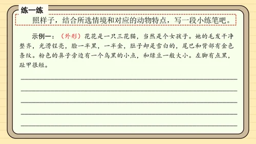统编版语文四年级下册习作：我的动物朋友（课件）