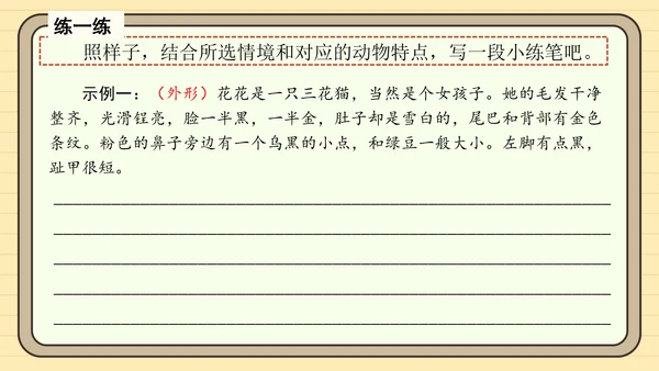 统编版语文四年级下册习作：我的动物朋友（课件）