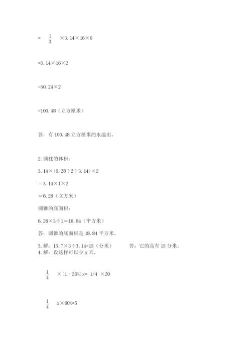 浙教版数学小升初模拟试卷附参考答案【典型题】.docx