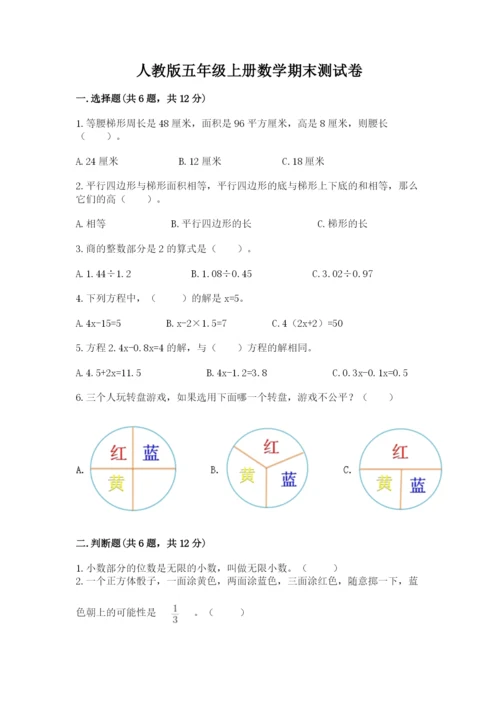 人教版五年级上册数学期末测试卷（突破训练）word版.docx