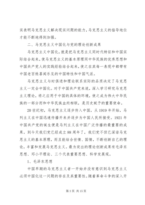 党的创新理论成果.docx