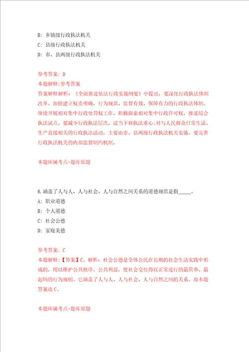 四川长江泸州航道局事业编制人员公开招聘12人答案解析模拟试卷5