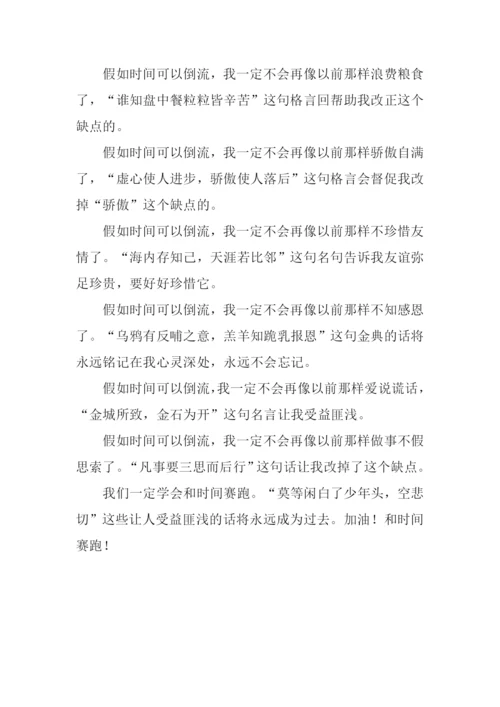 时间倒流了作文.docx