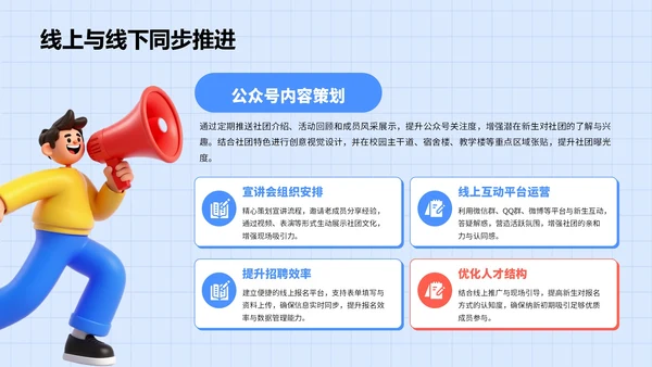 蓝色3D风大学校园社团招聘指南PPT模板