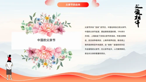 父爱相伴_爱心父亲节主题班会通用PPT模板