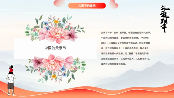 父爱相伴_爱心父亲节主题班会通用PPT模板