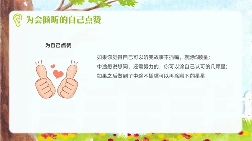 小清新插画风学会倾听收获颇丰幼儿园小学主题班会PPT课件