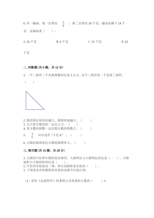 2022六年级上册数学期末考试试卷及完整答案（全国通用）.docx