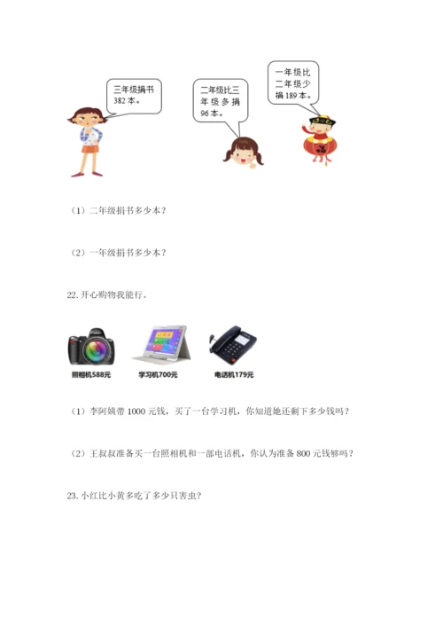小学三年级数学应用题50道及答案一套.docx