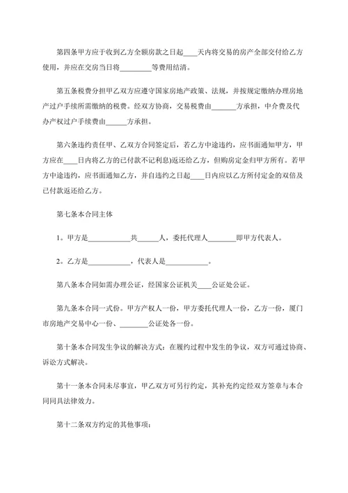 房屋买卖合同范本