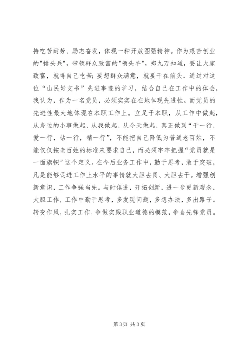 学九万精神、讲敬业奉献心得体会 (2).docx