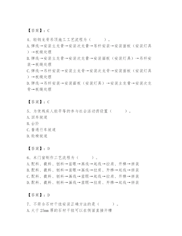 2024年施工员之装修施工基础知识题库精品（综合题）.docx