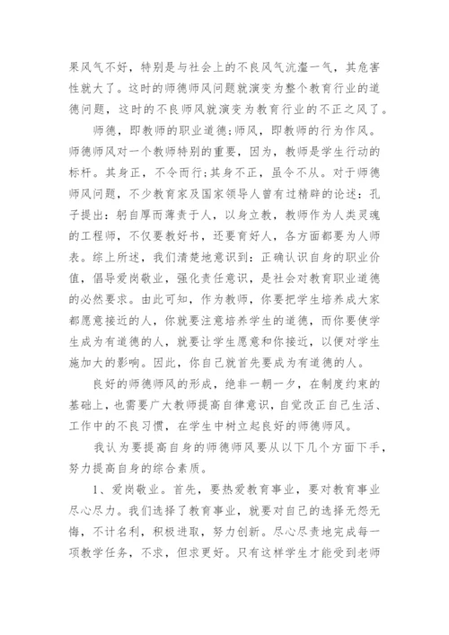 2024最新师德师风学习心得体会精选15篇范文.docx