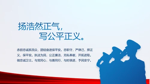 蓝色大气公安警察年终工作总结述职报告动态PPT模板