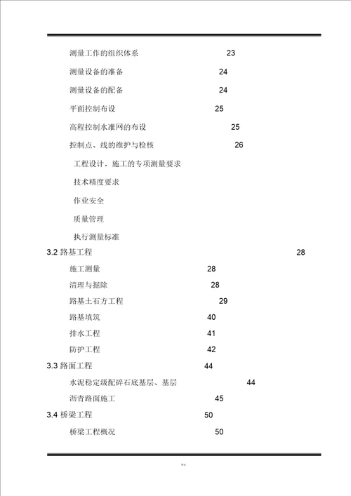 公路总施工组织设计