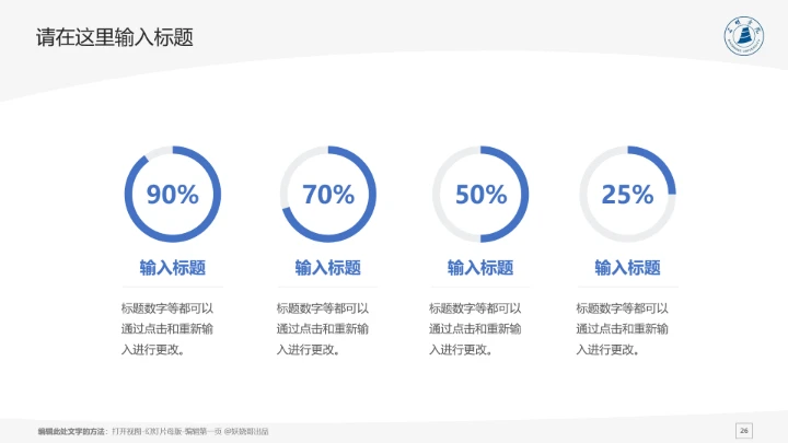三明学院课题学术汇报毕业论文答辩通用PPT模板