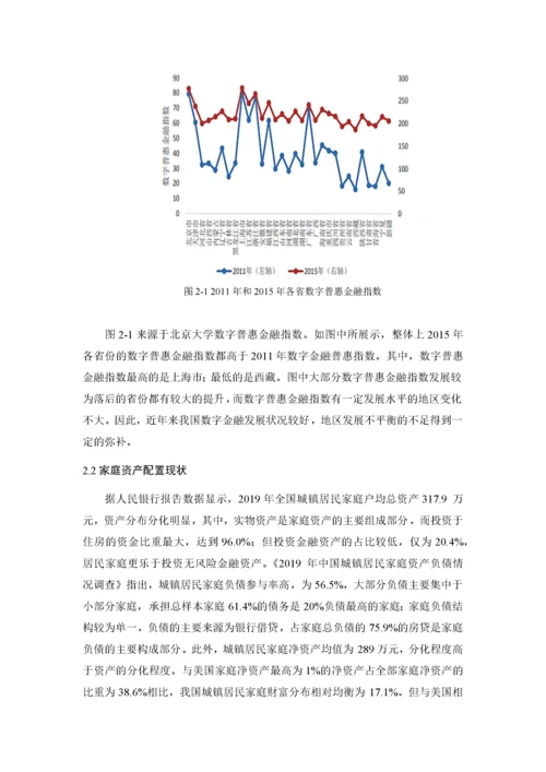 8726214_周泽奇_数字金融对家庭资产配置的影响研究——来自CHFS的证据_知网查重.docx