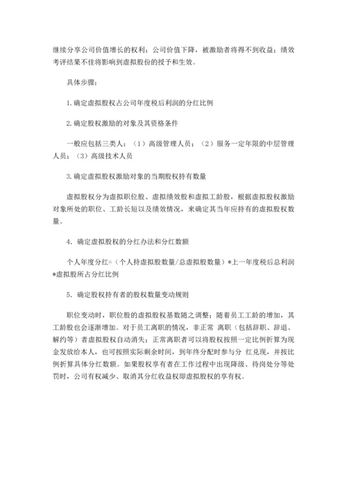 股权结构设计内容.docx