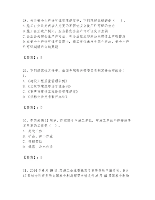 2023年一级建造师（一建工程法规）题库精品（精选题）