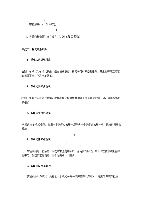 七年级数学整式的乘除教案