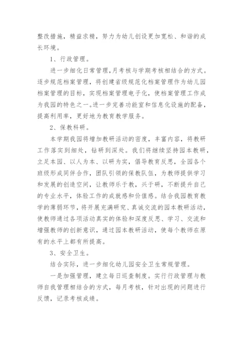 园长个人述职报告_5.docx