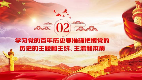学习党的百年历史践行初心与使命党课PPT模板