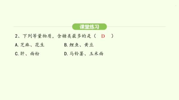 第四单元-第二章-第一节 食物中的营养物质课件-2024-2025学年七年级生物下学期人教版(202