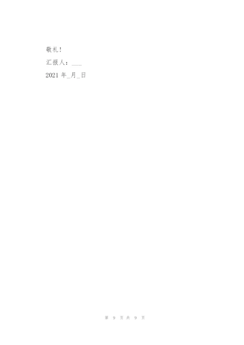 转正思想汇报材料.docx