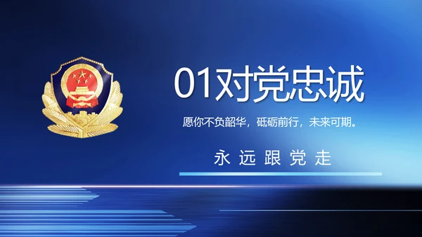 蓝色大气公安警察工作汇报动态PPT