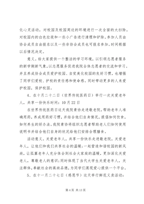 志愿者工作计划 (2).docx