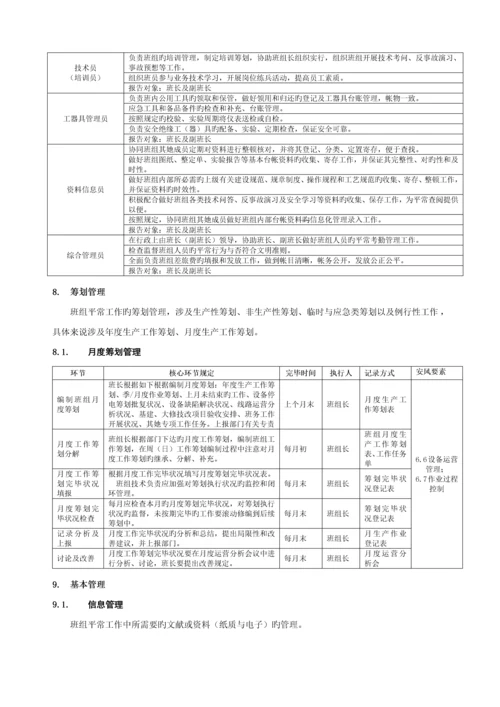 班组管理标准手册.docx