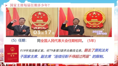 6.2 中华人民共和国主席 课件(共21张PPT)