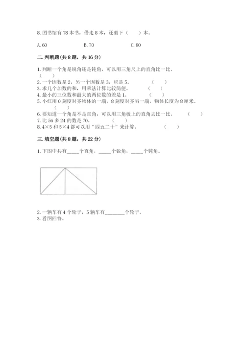 小学数学二年级上册期中测试卷含答案ab卷.docx