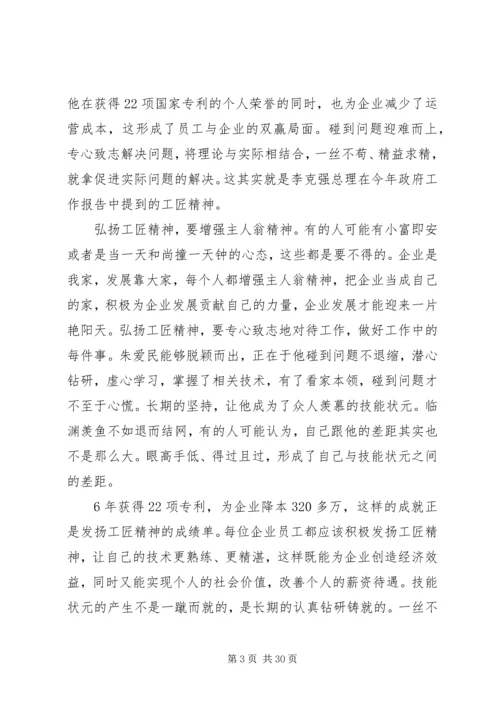 关于弘扬工匠精神演讲稿精选.docx